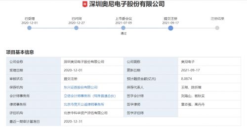 再進一步 奧尼電子IPO提交注冊，深耕計算機軟硬件的智能音視頻領航者